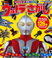 ウルトラマンｚ ウルトラヒーローの絵本一覧 講談社こども倶楽部